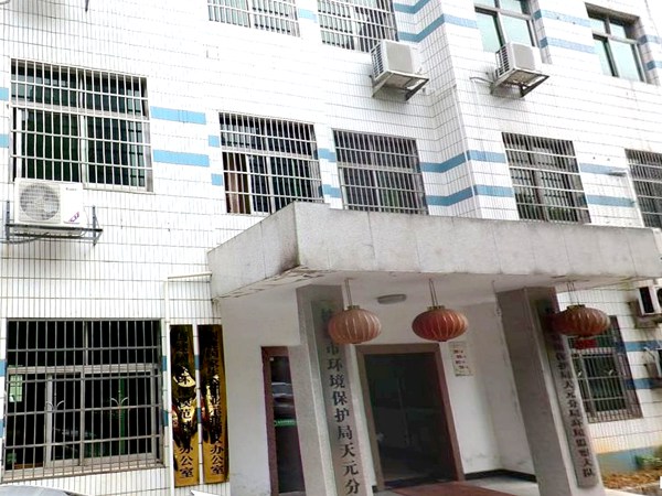 株洲市生態(tài)環(huán)境局天元分局