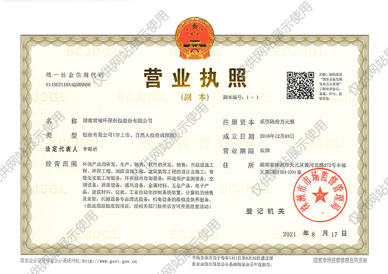 湖南世瑞環保科技股份有限公司,株洲治理餐飲油煙污染,廚房清理